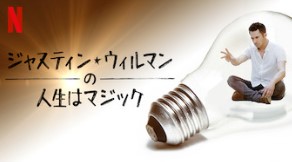 2019年12月配信作品 Netflix 最新ラインナップ