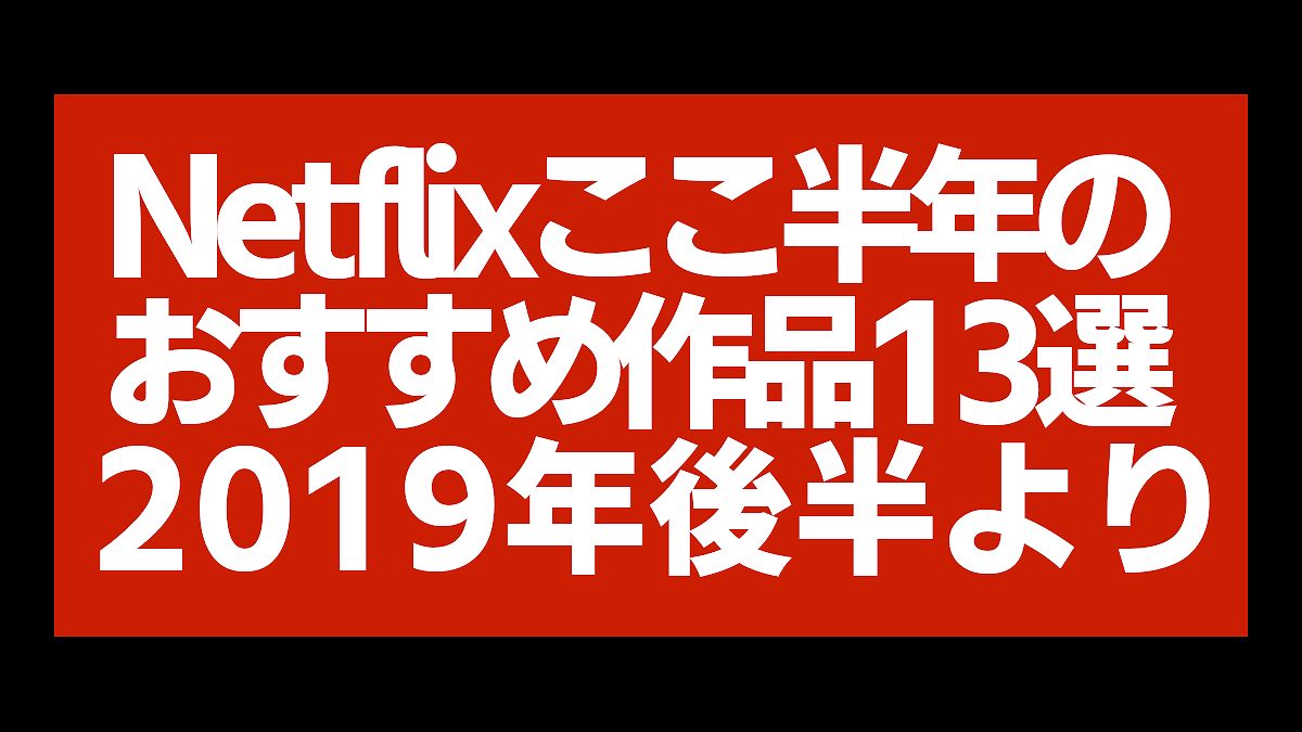 Netflix 呪 怨